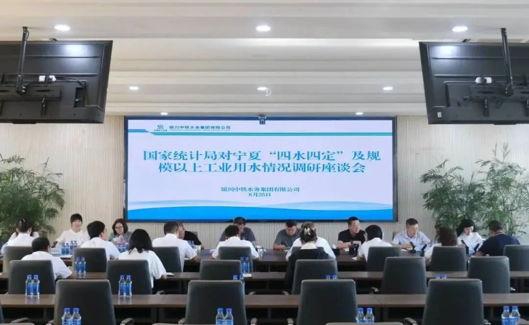 國(guó)家統(tǒng)計(jì)局能源統(tǒng)計(jì)司胡衛(wèi)一行到銀川中鐵水務(wù)調(diào)研指導(dǎo)工作