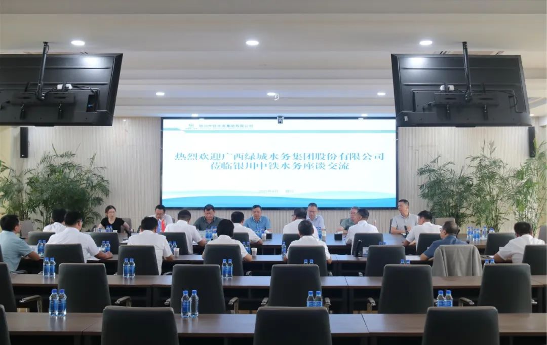 廣西綠城水務(wù)集團(tuán)黨委副書(shū)記、總經(jīng)理蔣俊海一行蒞臨銀川中鐵水務(wù)座談交流