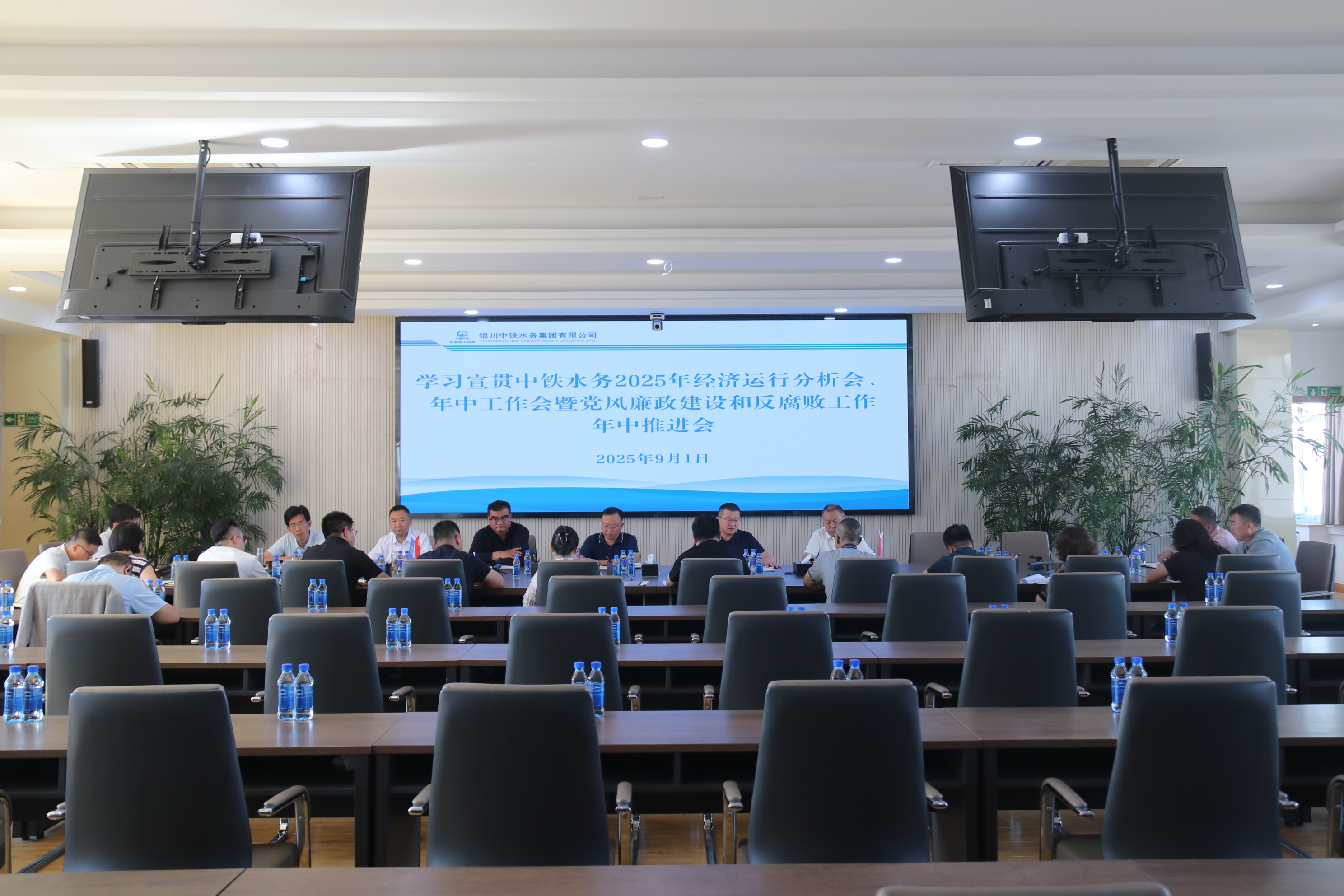 傳達學習中鐵水務2025年度年中工作系列會議精神，各單位這樣做（一）