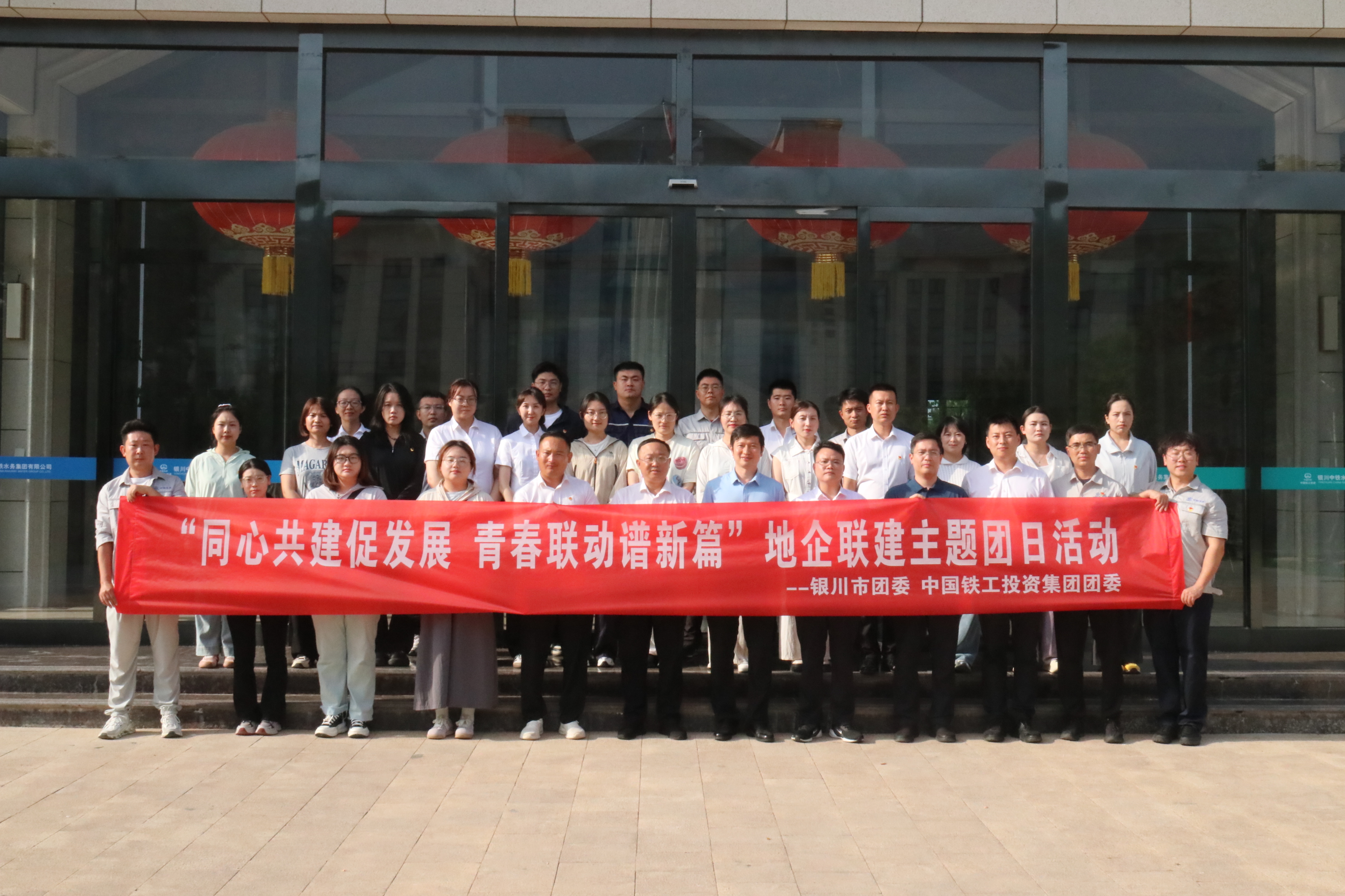 同心共建促發(fā)展 青春聯(lián)動(dòng)譜新篇 ——  中國(guó)鐵工投資團(tuán)委與銀川市團(tuán)委開(kāi)展地企聯(lián)建主題團(tuán)日活動(dòng)?