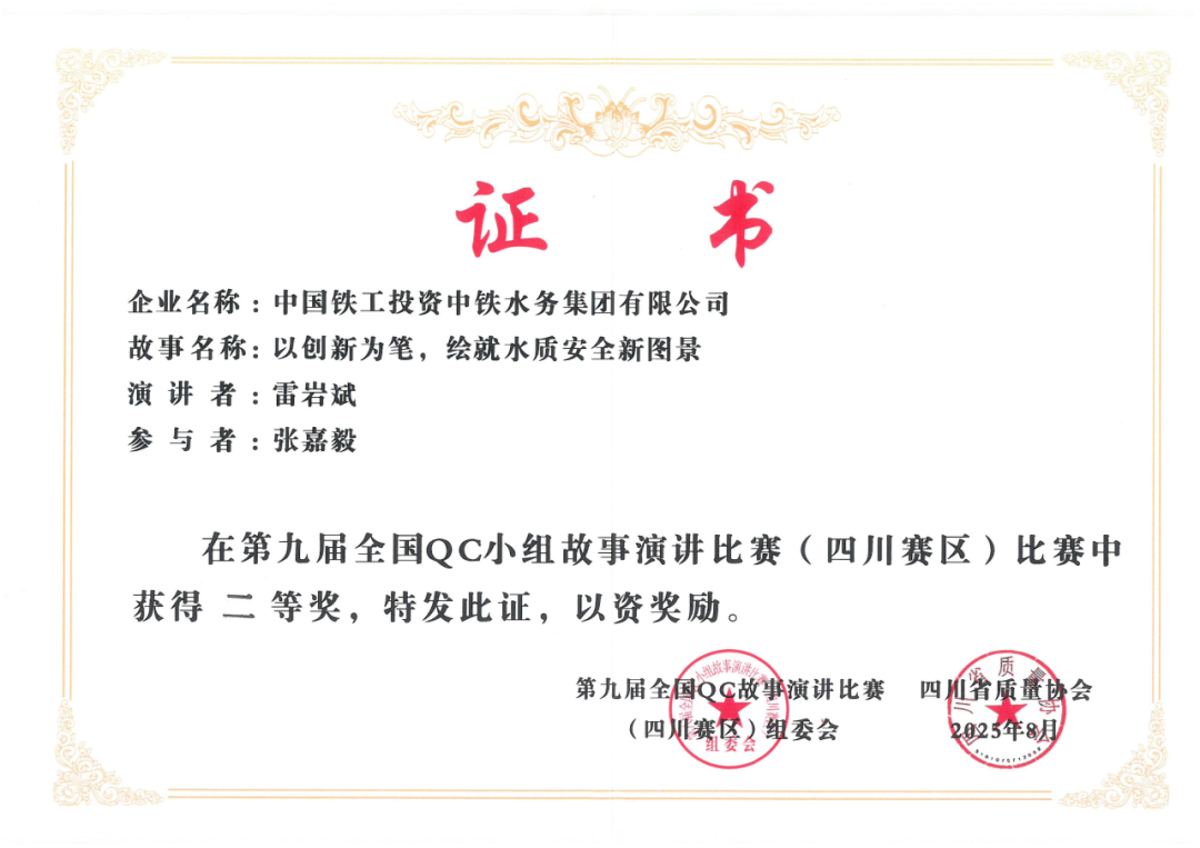 喜訊！銀川中鐵水務(wù)職工屢獲殊榮 捷報(bào)頻傳創(chuàng)佳績(jī)