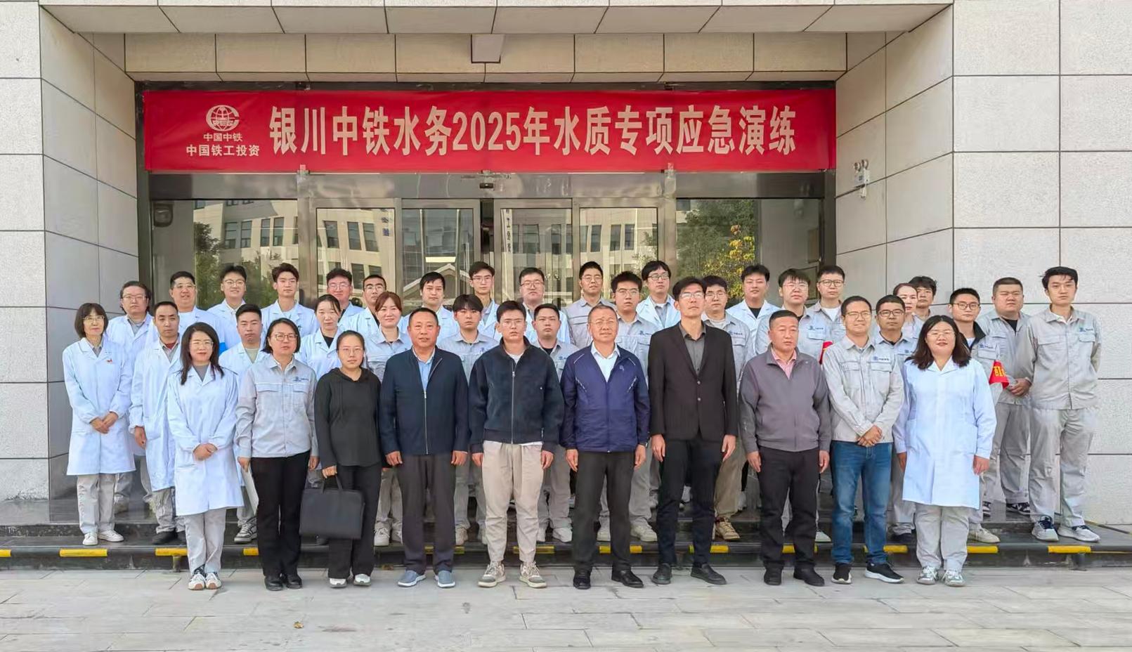 筑牢水質(zhì)安全防線 護(hù)航城市生命線——銀川中鐵水務(wù)成功開(kāi)展2025年水質(zhì)專(zhuān)項(xiàng)應(yīng)急演練