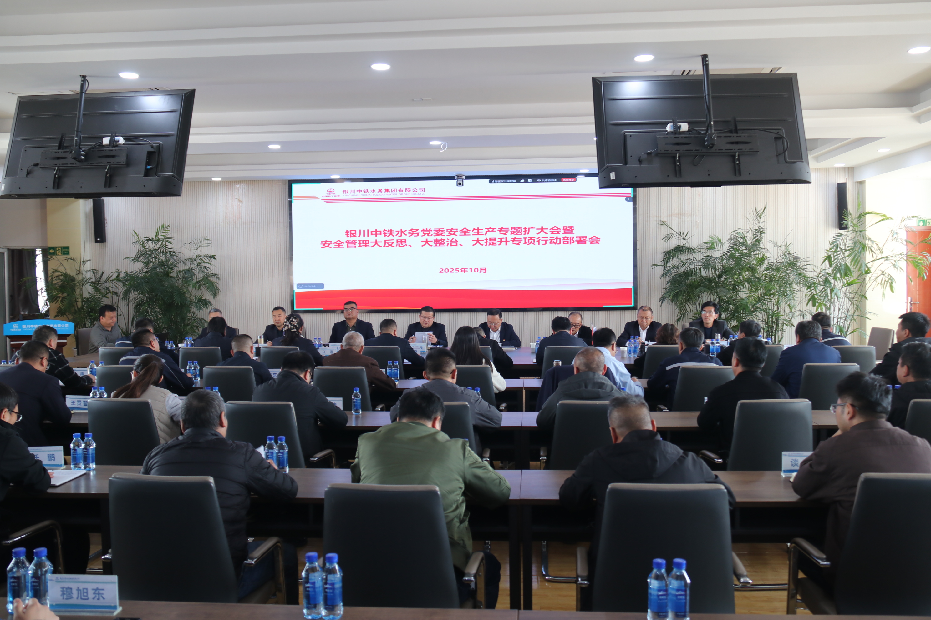 銀川中鐵水務(wù)召開(kāi)黨委安全生產(chǎn)專(zhuān)題（擴(kuò)大）會(huì)深入推進(jìn)“大反思、大整治、大提升”行動(dòng)